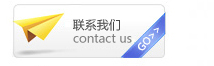 联系我们